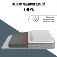 Матрас "Tenera" (Тенера) Матрас "Tenera" (Тенера)