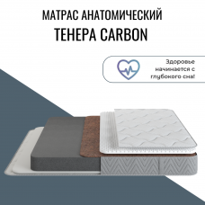 Матрас "Tenera Carbon" (Тенера Карбон) Матрас "Tenera Carbon" (Тенера Карбон)