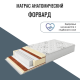 Матрас "Форвард" Матрас "Форвард"