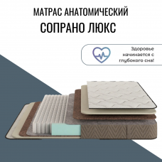 Матрас "Сопрано Люкс" Матрас "Сопрано Люкс"